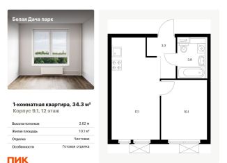 Продаю 1-ком. квартиру, 34.3 м2, Московская область