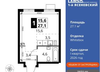 Продаю квартиру студию, 27.1 м2, Москва, жилой комплекс 1-й Ясеневский, 2