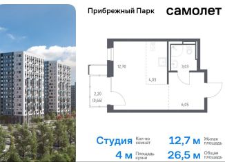 Продам квартиру студию, 26.5 м2, Московская область, жилой комплекс Прибрежный Парк, 10.2