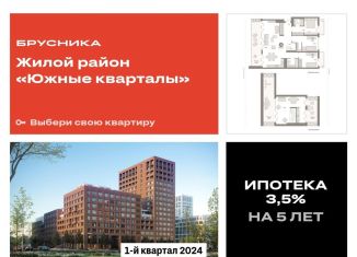 Продается 3-комнатная квартира, 221 м2, Екатеринбург, улица Шаумяна, 30, ЖК Южные Кварталы