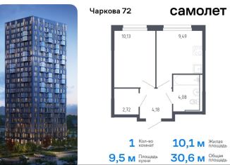 Продажа 1-ком. квартиры, 30.6 м2, Тюмень, Ленинский округ, жилой комплекс Чаркова 72, 1.3