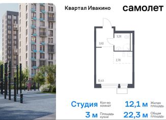 Продается квартира студия, 22.3 м2, Московская область, жилой комплекс Квартал Ивакино, к3