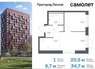 Продажа 1-ком. квартиры, 34.7 м2, Московская область, микрорайон Пригород Лесное, к14.2