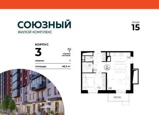 Продажа 1-комнатной квартиры, 48.3 м2, Одинцово