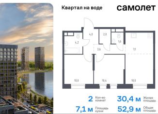 Продажа двухкомнатной квартиры, 52.9 м2, Москва