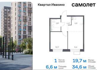 Продажа 1-ком. квартиры, 34.6 м2, Московская область, жилой комплекс Квартал Ивакино, к2