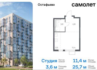 Продается квартира студия, 25.7 м2, село Остафьево, жилой комплекс Остафьево, к15