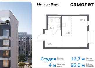 Продам квартиру студию, 25.9 м2, Московская область, жилой комплекс Мытищи Парк, к5