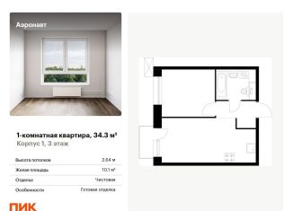 Продажа 1-комнатной квартиры, 34.3 м2, Санкт-Петербург, метро Волковская, жилой комплекс Аэронавт, 1