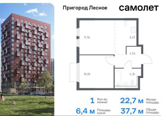 Продам однокомнатную квартиру, 37.7 м2, Московская область, проспект Василия Мамрова, 6