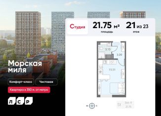 Продам квартиру студию, 21.8 м2, Санкт-Петербург, метро Ленинский проспект