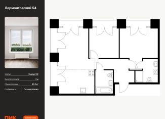 Продается 2-комнатная квартира, 63.2 м2, Санкт-Петербург, жилой комплекс Лермонтовский 54, к 2.1, метро Балтийская