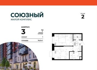 Продается 1-ком. квартира, 34.6 м2, Одинцово