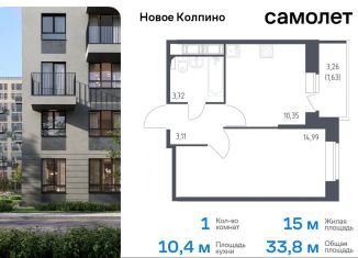 1-комнатная квартира на продажу, 33.8 м2, Колпино, жилой комплекс Новое Колпино, к39