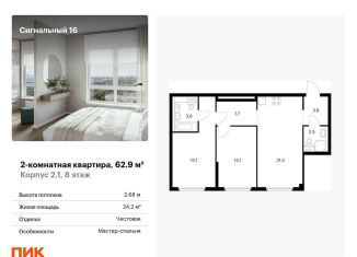 Продается 2-ком. квартира, 62.9 м2, Москва