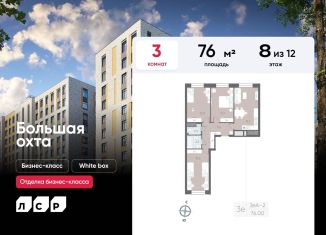 3-ком. квартира на продажу, 76 м2, Санкт-Петербург, метро Проспект Большевиков