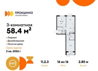 Продам 3-комнатную квартиру, 58.4 м2, Москва, деревня Николо-Хованское, 3