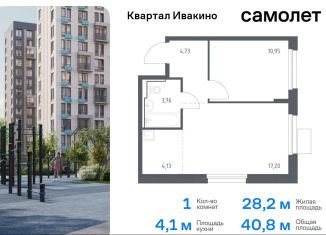 1-комнатная квартира на продажу, 40.8 м2, Московская область, квартал Ивакино, 2к1