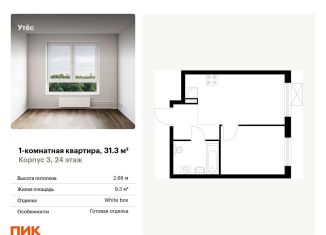 Продаю однокомнатную квартиру, 31.3 м2, Екатеринбург, метро Ботаническая, жилой комплекс Утёс, к3