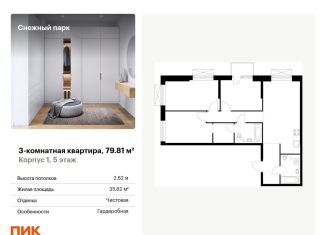 Продам 3-ком. квартиру, 79.8 м2, Владивосток, Первореченский район