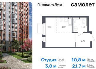 Квартира на продажу студия, 21.7 м2, Московская область, жилой комплекс Пятницкие Луга, к2/2