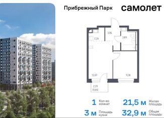 Продаю 1-комнатную квартиру, 32.9 м2, Московская область, жилой комплекс Прибрежный Парк, 9.1