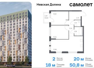 Продаю двухкомнатную квартиру, 50.8 м2, деревня Новосаратовка, Невская Долина, к1.2