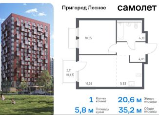 Однокомнатная квартира на продажу, 35.2 м2, Московская область, проспект Василия Мамрова, 6