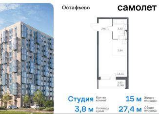 Квартира на продажу студия, 27.4 м2, Москва, улица Логинова, 7к1