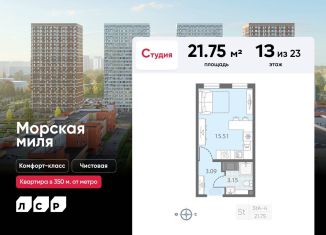 Продается квартира студия, 21.8 м2, Санкт-Петербург, метро Ленинский проспект