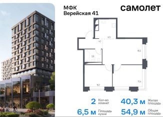 Продается двухкомнатная квартира, 54.9 м2, Москва, жилой комплекс Верейская 41, к3/2