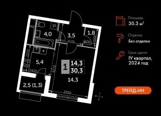 Продам квартиру студию, 30.3 м2, посёлок Развилка, Римский проезд, 13, ЖК Римский