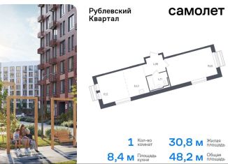 Продажа 1-ком. квартиры, 48.2 м2, село Лайково, микрорайон Город-событие, 59