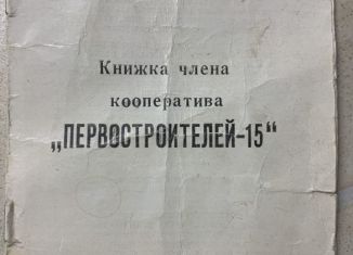 Машиноместо на продажу, Хабаровский край, проспект Первостроителей, 15