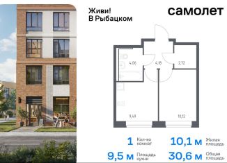 Продаю 1-ком. квартиру, 30.6 м2, Санкт-Петербург, муниципальный округ Рыбацкое, Советский проспект, 10