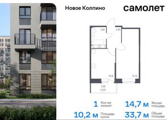 Продам 1-ком. квартиру, 33.7 м2, Колпино, жилой комплекс Новое Колпино, к39