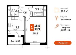 Продам однокомнатную квартиру, 39.9 м2, посёлок Развилка, Римский проезд, 13