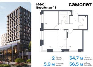 Продажа 2-комнатной квартиры, 56.5 м2, Москва, жилой комплекс Верейская 41, 2.1