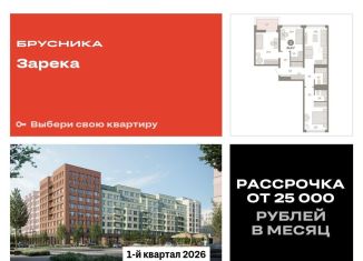 Продажа 3-комнатной квартиры, 84.6 м2, Тюмень