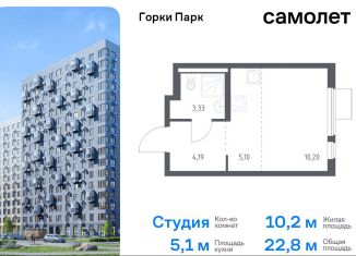 Квартира на продажу студия, 22.8 м2, Московская область, жилой комплекс Горки Парк, 8.2