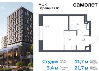 Продается квартира студия, 21.7 м2, Москва, жилой комплекс Верейская 41, 2.1, Можайский район