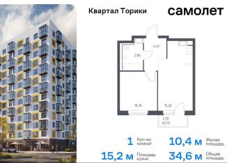 1-ком. квартира на продажу, 34.6 м2, Ленинградская область, жилой комплекс Квартал Торики, к1.1