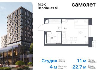 Квартира на продажу студия, 22.7 м2, Москва