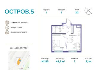 Продам 1-комнатную квартиру, 42.3 м2, Москва, метро Пионерская