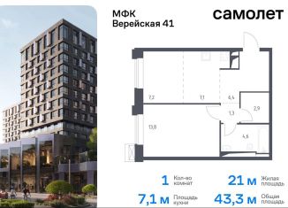 Продам 1-ком. квартиру, 43.3 м2, Москва, жилой комплекс Верейская 41, 2.1