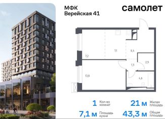 Продам однокомнатную квартиру, 43.3 м2, Москва, жилой комплекс Верейская 41, 2.1