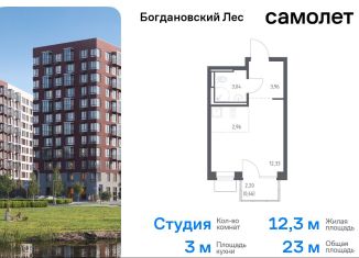 Квартира на продажу студия, 23 м2, Ленинский городской округ, жилой комплекс Богдановский Лес, 7.1