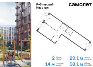 Двухкомнатная квартира на продажу, 58.1 м2, село Лайково, микрорайон Город-событие, 57