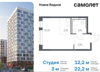 Продаю квартиру студию, 22.2 м2, Ленинский городской округ, жилой комплекс Новое Видное, 16.1