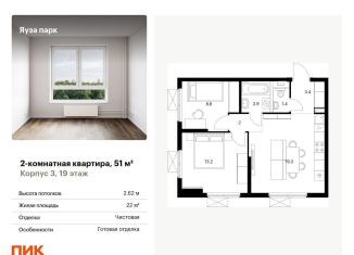 Продажа 2-комнатной квартиры, 51 м2, Мытищи